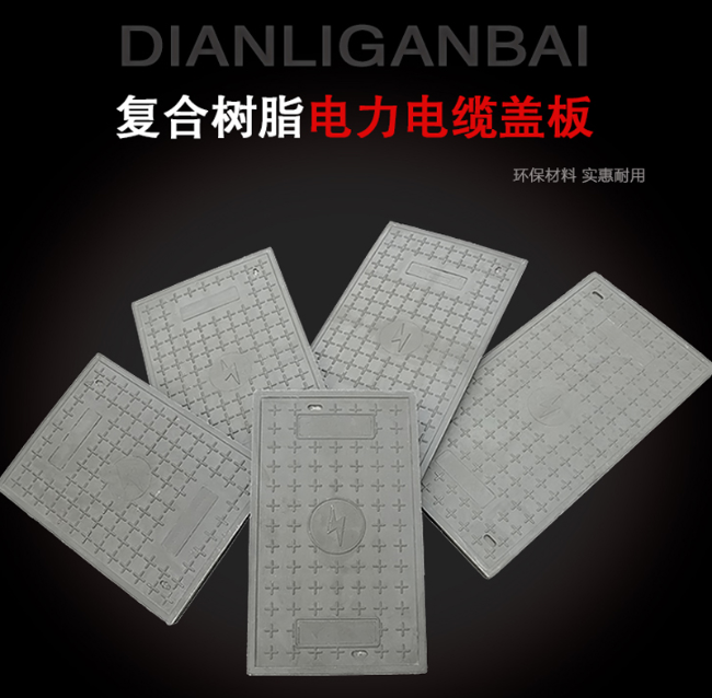 播州树脂复合电力盖板展示